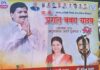 देवरुखात भाजपाचे पोस्टर फाडल्याने खळबळ