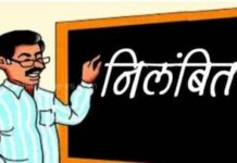 बोगस दिव्यांग प्रमाणपत्र सादर करणाऱ्या ३ शिक्षकांचे निलंबन