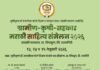 मांडकी येथे आजपासून रंगणार ‘ग्रामीण-कृषी-सहकार’ मराठी साहित्य संमेलन