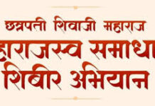रत्नागिरी तालुक्यात ‘छत्रपती शिवाजी महाराज महाराजस्व समाधान शिबिर’ अभियानास सुरुवात