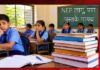जिल्ह्यात ८० हजार पाठ्यपुस्तकांची प्रतीक्षा