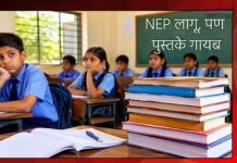 जिल्ह्यात ८० हजार पाठ्यपुस्तकांची प्रतीक्षा