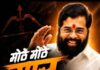 “मोठे मोठे गार केले..” ना. उदय सामंतांच्या सूचक स्टेटसने राजकारणात खळबळ