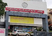 रत्नागिरी जिल्हा मध्यवर्ती सहकारी बँकेच्या संचालक मंडळात मोठी वाढ