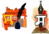 रत्नागिरीत साकारणार महाराष्ट्रातील पहिले भव्य मराठी भाषा संग्रहालय