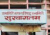 सांडपाणी वाहून नेणाऱ्या सात नाल्यांवर रनप उभारणार मल शुद्धीकरण केंद्र