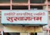 रत्नागिरी नगरपरिषदेचा मक्तेदारांना ‘दणका’