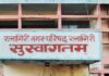 रत्नागिरी नगरपरिषदेच्या शॉपिंग सेंटरसाठी ७ कोटींचा निधी मंजूर
