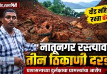 दरड कोसळून दीड महिना उलटला, प्रशासनाचे दुर्लक्ष