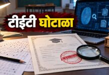 टीईटी घोटाळ्यातील १३ जणांवर सायबर सेलची नजर