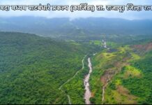 जामदा प्रकल्पाच्या भूसंपादन प्रक्रियेला वेग
