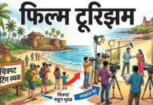 गुहागर पालशेत येथे १२५ एकर जागेवर ‘फिल्म टूरिझम’ प्रकल्प